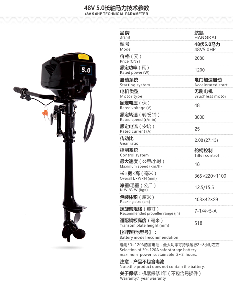 航凯电动5马力长轴参数.jpg
